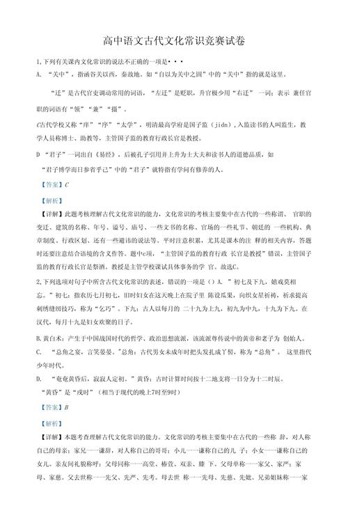 高中文学常识题库(高中文学常识常考) 第4张 高中文学常识题库(高中文学常识常考) 第4张