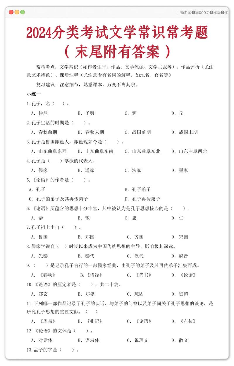 高中文学常识题库(高中文学常识常考) 第8张 高中文学常识题库(高中文学常识常考) 第8张