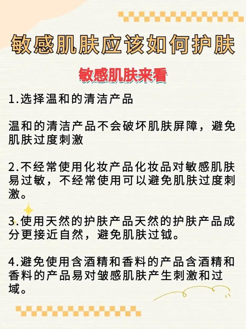 修复敏感肌肤的小常识的简单介绍 第1张 修复敏感肌肤的小常识的简单介绍 第1张