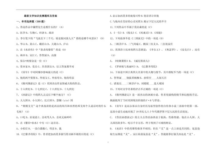 冷门的文学常识(冷门文学常识知识大全) 第3张 冷门的文学常识(冷门文学常识知识大全) 第3张
