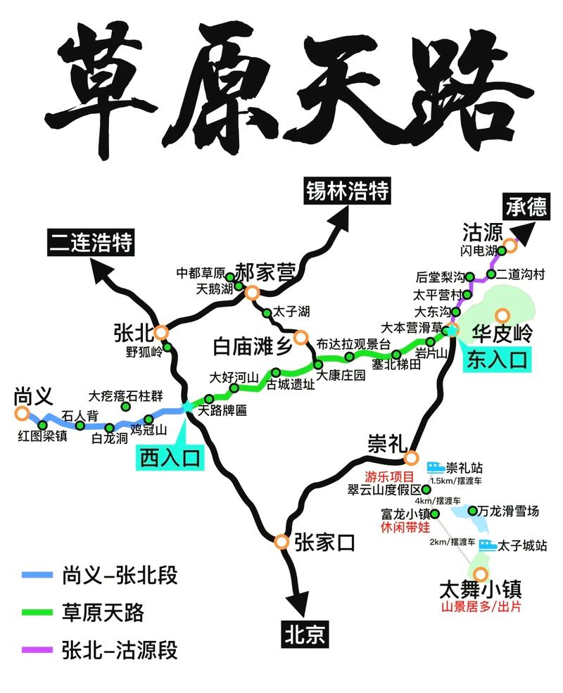 张家口出行路线最新,去张家口路线 第1张 张家口出行路线最新,去张家口路线 第1张