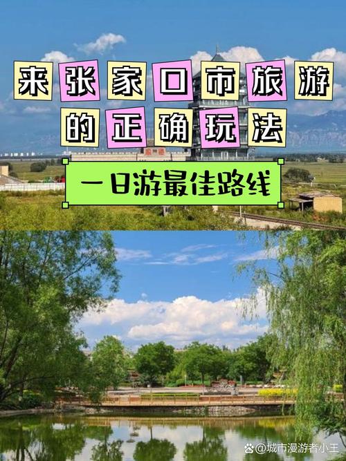 张家口出行路线最新,去张家口路线 第6张 张家口出行路线最新,去张家口路线 第6张