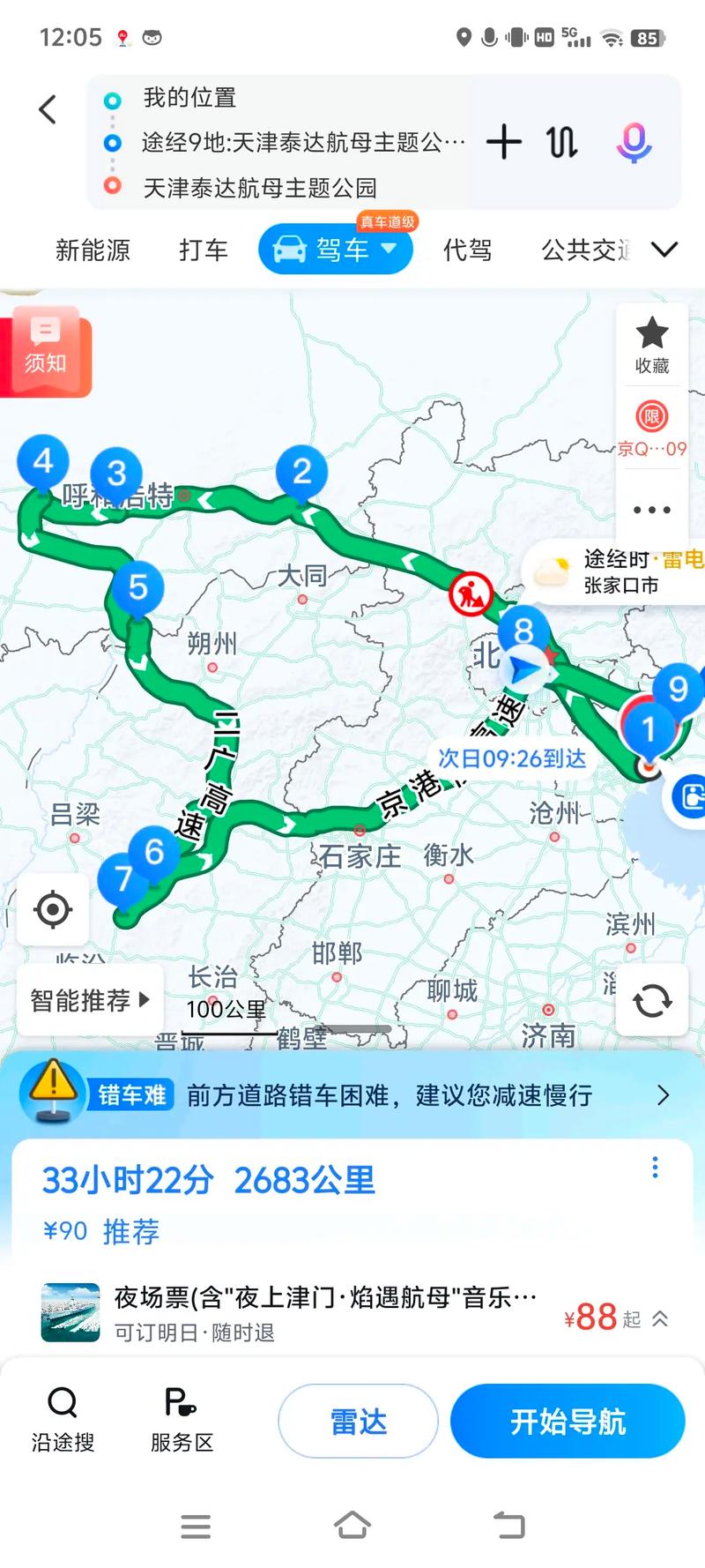 张家口出行路线最新,去张家口路线 第7张 张家口出行路线最新,去张家口路线 第7张