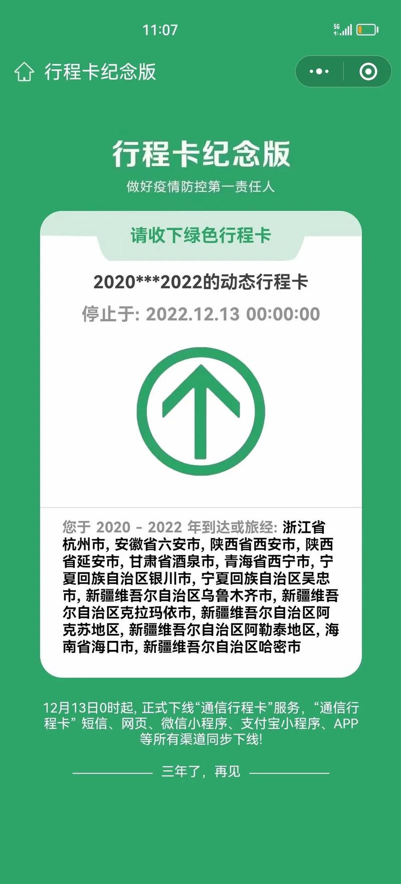 怎么短时间查出行程卡记录 - 怎么短时间查出行程卡记录呢 第2张 怎么短时间查出行程卡记录 - 怎么短时间查出行程卡记录呢 第2张