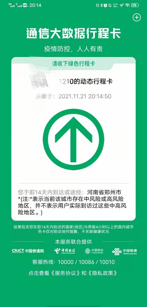 怎么短时间查出行程卡记录 - 怎么短时间查出行程卡记录呢 第3张 怎么短时间查出行程卡记录 - 怎么短时间查出行程卡记录呢 第3张