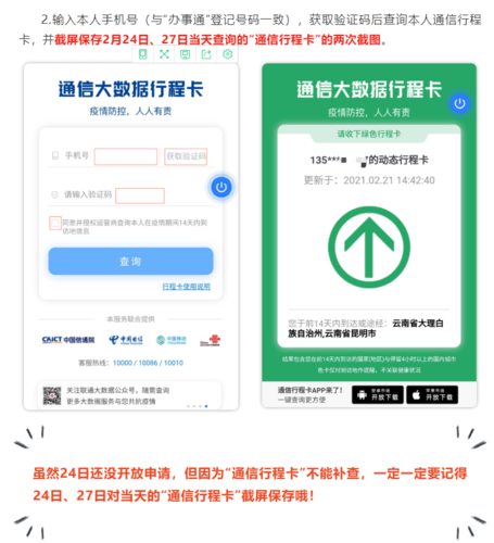 怎么短时间查出行程卡记录 - 怎么短时间查出行程卡记录呢 第4张 怎么短时间查出行程卡记录 - 怎么短时间查出行程卡记录呢 第4张