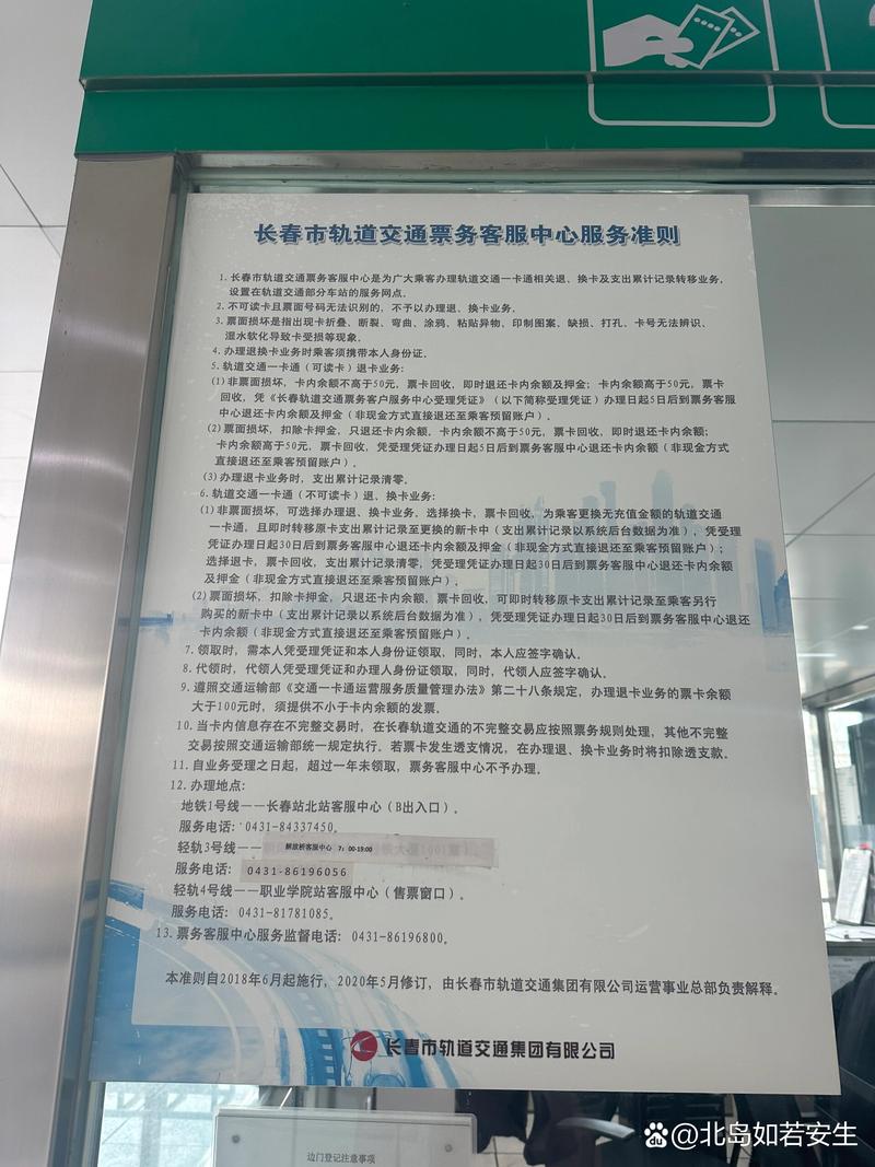 长春出行卡办理网点 - 长春出行卡办理网点查询 第1张 长春出行卡办理网点 - 长春出行卡办理网点查询 第1张