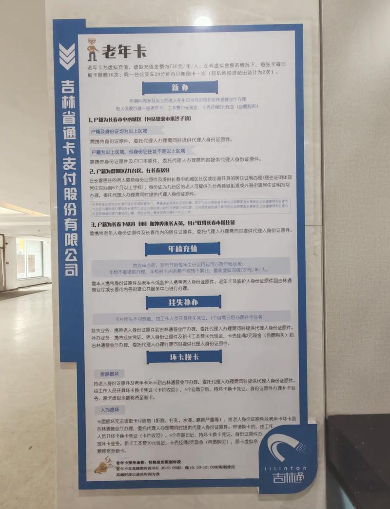 长春出行卡办理网点 - 长春出行卡办理网点查询 第3张 长春出行卡办理网点 - 长春出行卡办理网点查询 第3张