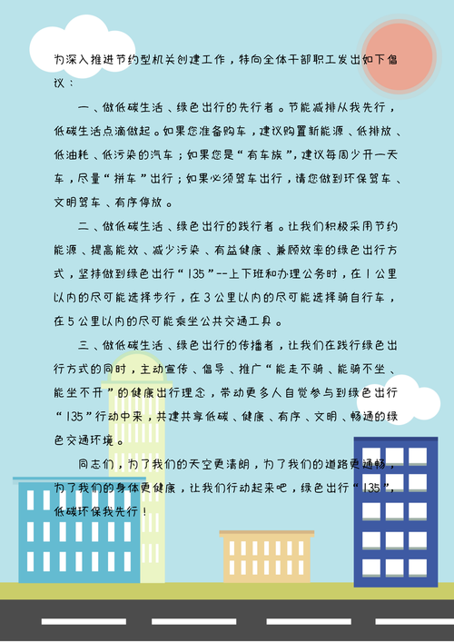 怎么出行更环保呢 - 环保出行怎么写 第6张 怎么出行更环保呢 - 环保出行怎么写 第6张