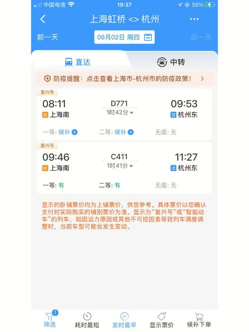 漳州到绍兴出行方式 - 漳州到绍兴北站动车时刻表 第5张 漳州到绍兴出行方式 - 漳州到绍兴北站动车时刻表 第5张