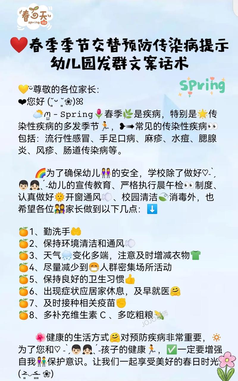 幼儿园春季预防小常识(幼儿园春季预防疾病小知识) 第1张 幼儿园春季预防小常识(幼儿园春季预防疾病小知识) 第1张
