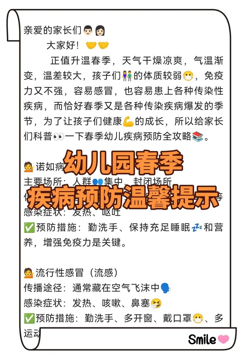 幼儿园春季预防小常识(幼儿园春季预防疾病小知识) 第2张 幼儿园春季预防小常识(幼儿园春季预防疾病小知识) 第2张