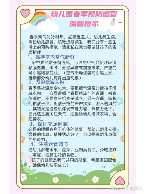 幼儿园春季预防小常识(幼儿园春季预防疾病小知识) 第7张 幼儿园春季预防小常识(幼儿园春季预防疾病小知识) 第7张