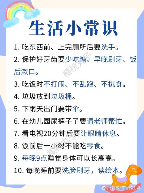 幼儿常识教育 - 幼儿常识总结 第2张 幼儿常识教育 - 幼儿常识总结 第2张