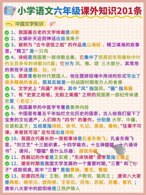 积累语文常识 - 语文必记常识 第4张 积累语文常识 - 语文必记常识 第4张