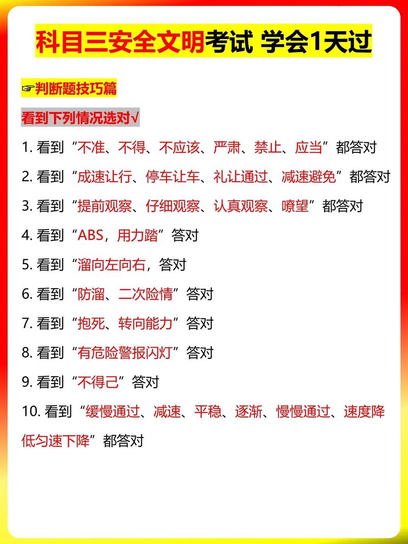 安全文明常识是科目几,安全文明常识是科目三还是科目四 第3张 安全文明常识是科目几,安全文明常识是科目三还是科目四 第3张