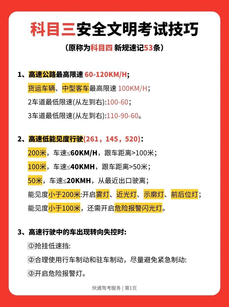 安全文明常识是科目几,安全文明常识是科目三还是科目四 第8张 安全文明常识是科目几,安全文明常识是科目三还是科目四 第8张