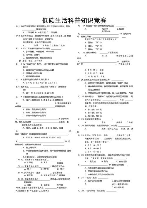 生活常识抢答题(生活小常识抢答题) 第2张 生活常识抢答题(生活小常识抢答题) 第2张