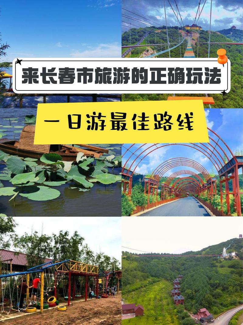 长春周边出行攻略(长春周边旅游攻略必去景点) 第3张 长春周边出行攻略(长春周边旅游攻略必去景点) 第3张