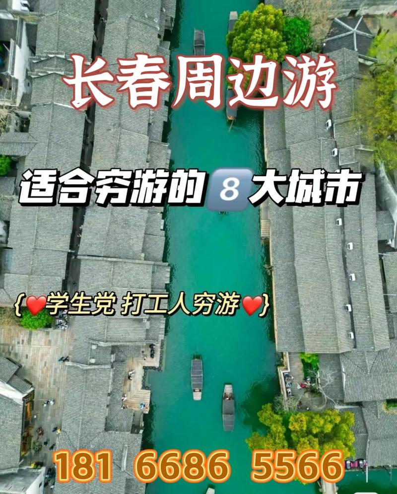 长春周边出行攻略(长春周边旅游攻略必去景点) 第5张 长春周边出行攻略(长春周边旅游攻略必去景点) 第5张