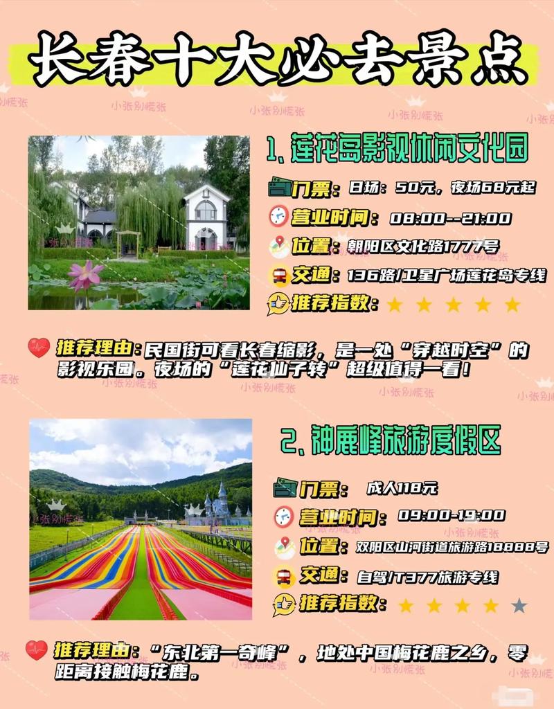 长春周边出行攻略(长春周边旅游攻略必去景点) 第7张 长春周边出行攻略(长春周边旅游攻略必去景点) 第7张