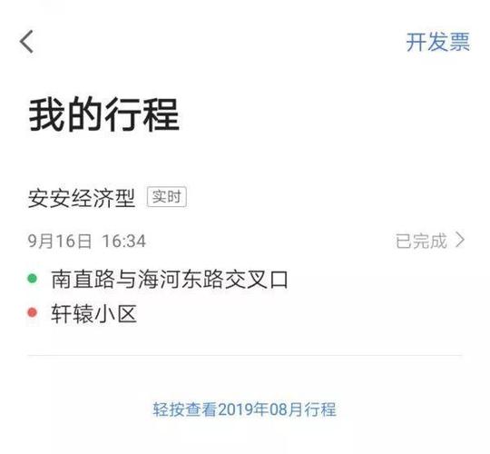 怎么加入安安出行(怎么加入安安出行团队) 第4张 怎么加入安安出行(怎么加入安安出行团队) 第4张