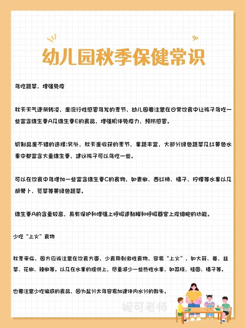 秋天健康小常识 - 秋天保健小常识 第2张 秋天健康小常识 - 秋天保健小常识 第2张