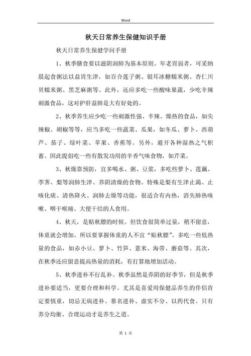 秋天健康小常识 - 秋天保健小常识 第3张 秋天健康小常识 - 秋天保健小常识 第3张