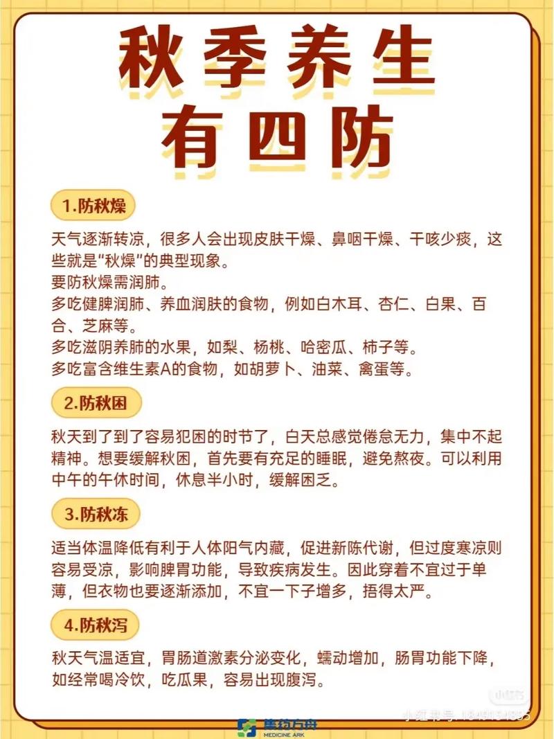 秋天健康小常识 - 秋天保健小常识 第5张 秋天健康小常识 - 秋天保健小常识 第5张