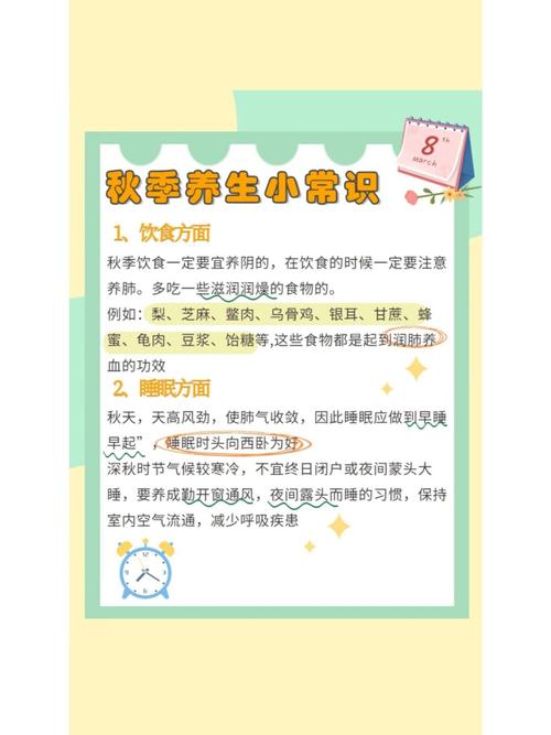 秋天健康小常识 - 秋天保健小常识 第7张 秋天健康小常识 - 秋天保健小常识 第7张