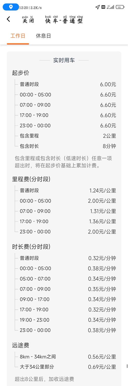 正常出行怎么收费(出行成本包括什么) 第2张 正常出行怎么收费(出行成本包括什么) 第2张