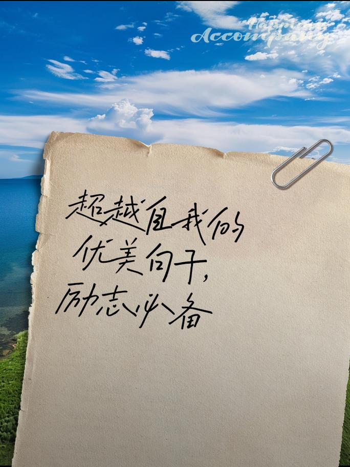 战胜自己要付出行动的名言,战胜自己的古语 第1张 战胜自己要付出行动的名言,战胜自己的古语 第1张
