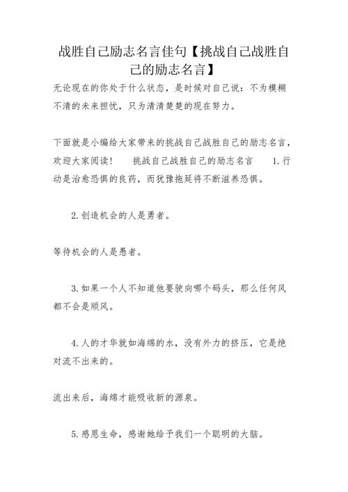 战胜自己要付出行动的名言,战胜自己的古语 第5张 战胜自己要付出行动的名言,战胜自己的古语 第5张