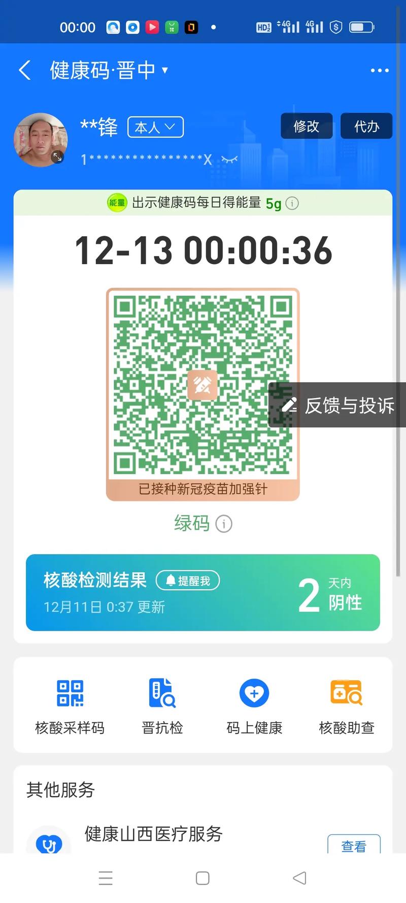 怎么查看自己的出行二维码,怎么查看自己的出行二维码图片 第2张 怎么查看自己的出行二维码,怎么查看自己的出行二维码图片 第2张