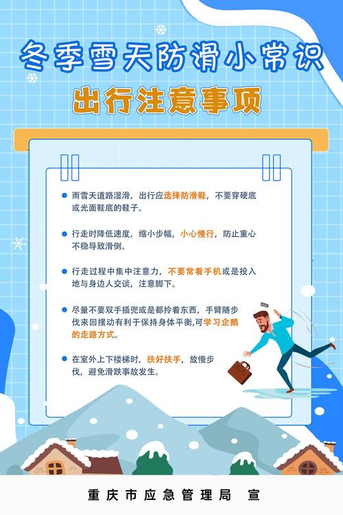 冬季安全小常识100条(冬季安全常识顺口溜) 第4张 冬季安全小常识100条(冬季安全常识顺口溜) 第4张