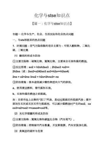 化学stse常识总结,stse化学用语 第3张 化学stse常识总结,stse化学用语 第3张