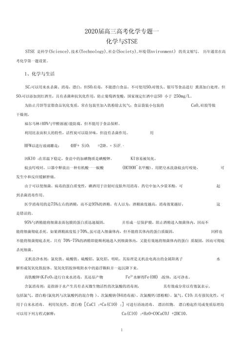 化学stse常识总结,stse化学用语 第4张 化学stse常识总结,stse化学用语 第4张