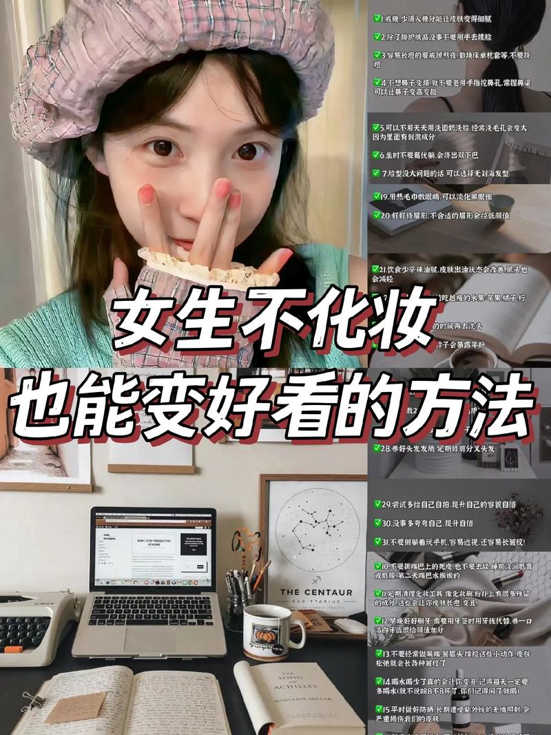女生变漂亮小常识,女生如何变漂亮? 第2张 女生变漂亮小常识,女生如何变漂亮? 第2张