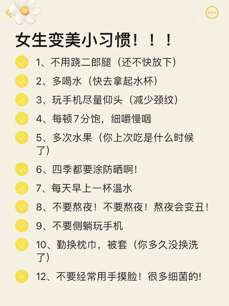 女生变漂亮小常识,女生如何变漂亮? 第4张 女生变漂亮小常识,女生如何变漂亮? 第4张