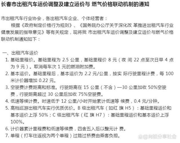 长春的士出行怎么付款的,长春的士电话号码 第3张 长春的士出行怎么付款的,长春的士电话号码 第3张