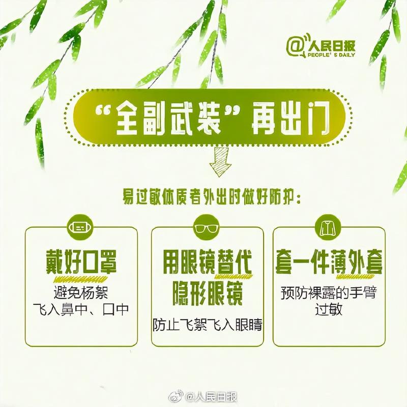 怎么防止飞絮出行(如何防止飞蛾) 第1张 怎么防止飞絮出行(如何防止飞蛾) 第1张
