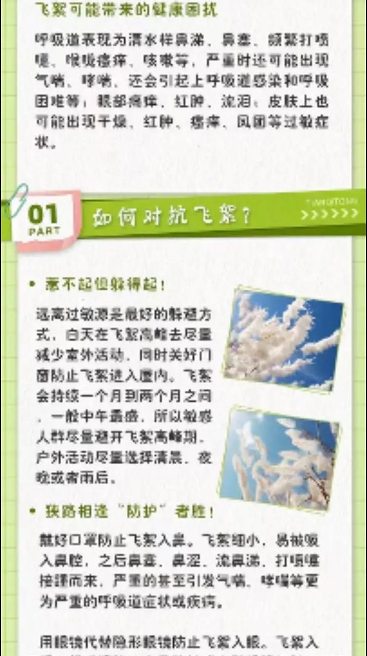 怎么防止飞絮出行(如何防止飞蛾) 第7张 怎么防止飞絮出行(如何防止飞蛾) 第7张