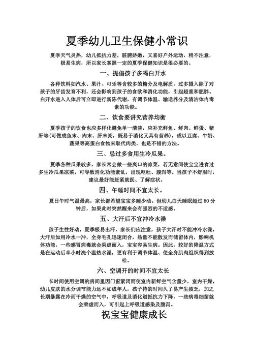 幼儿园保健常识(幼儿园保健常识有哪些) 第5张 幼儿园保健常识(幼儿园保健常识有哪些) 第5张
