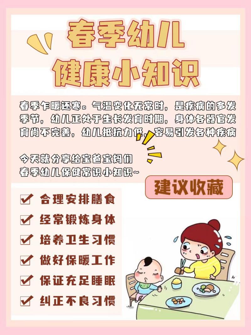 幼儿园保健常识(幼儿园保健常识有哪些) 第7张 幼儿园保健常识(幼儿园保健常识有哪些) 第7张