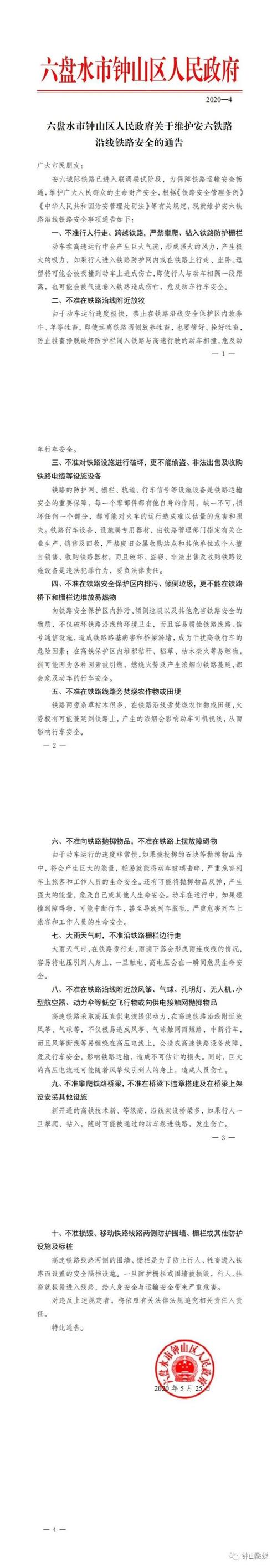 铁路基本安全常识(铁路安全基础知识) 第2张 铁路基本安全常识(铁路安全基础知识) 第2张