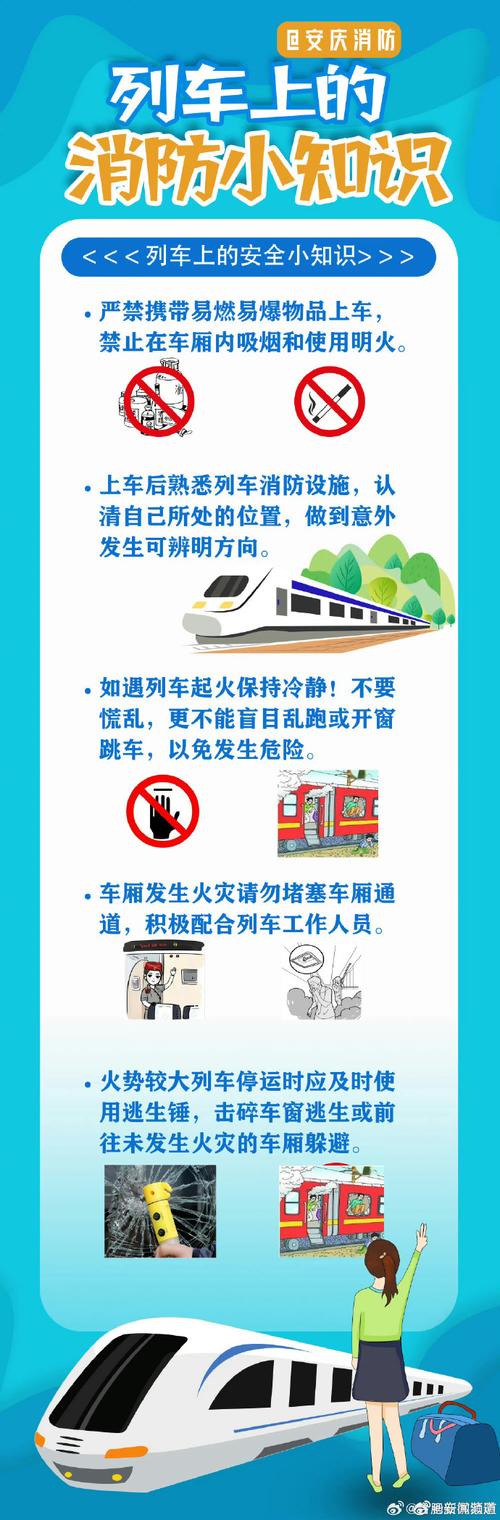 铁路基本安全常识(铁路安全基础知识) 第7张 铁路基本安全常识(铁路安全基础知识) 第7张