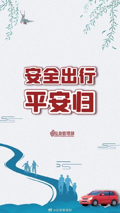 怎样做到平安出行,平安出行注意安全 第2张 怎样做到平安出行,平安出行注意安全 第2张