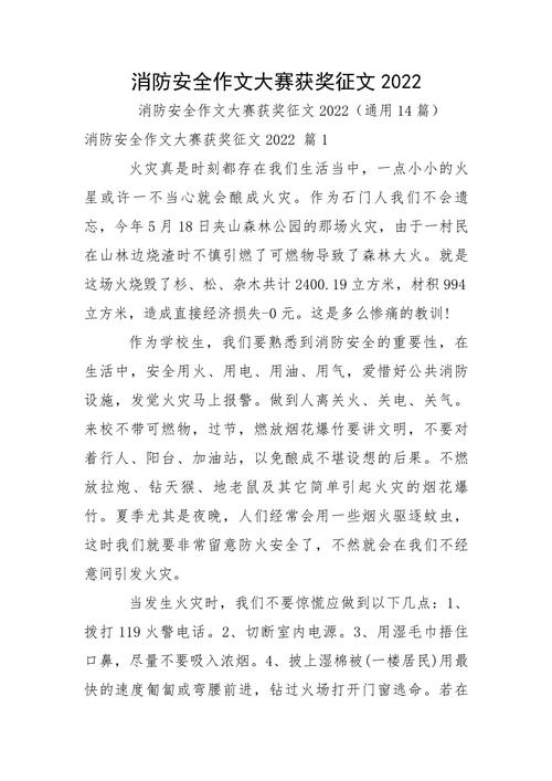 消防知识安全常识作文,消防知识安全作文600字初中 第2张 消防知识安全常识作文,消防知识安全作文600字初中 第2张