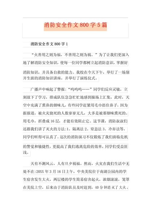 消防知识安全常识作文,消防知识安全作文600字初中 第3张 消防知识安全常识作文,消防知识安全作文600字初中 第3张