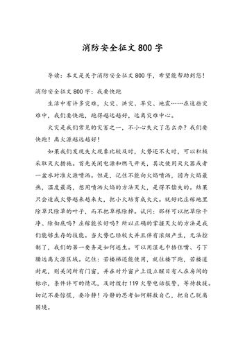 消防知识安全常识作文,消防知识安全作文600字初中 第4张 消防知识安全常识作文,消防知识安全作文600字初中 第4张